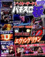パチスロ必勝本　極 2015年7月号 表紙