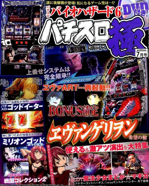 パチスロ必勝本　極 2015年7月号 (発売日2015年05月29日) 表紙