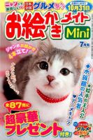 ロジックメイトMini 2015年7月号 表紙