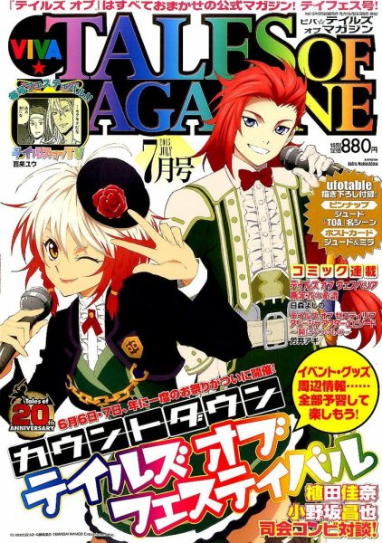 VIVA ! テイルズオブマガジン 2015年7月号 (発売日2015年05月28日) 表紙