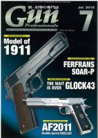 Gun Professionals（ガンプロフェッショナルズ） 7月号 (発売日2015年05月27日) 表紙