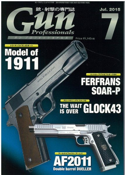 Gun Professionals（ガンプロフェッショナルズ） 7月号 (発売日2015年05月27日) 表紙