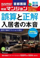 SUUMO新築マンション首都圏版 15/05/26号 表紙