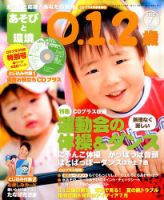 あそびと環境0・1・2歳 2015年7月号 表紙