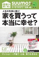 SUUMOマガジン札幌 15/05/27号 (発売日2015年05月29日) 表紙