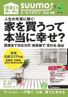 SUUMOマガジン仙台 15/05/27号 (発売日2015年05月29日) 表紙