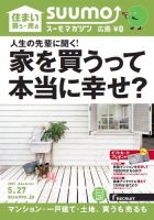 SUUMOマガジン広島 15/05/27号 (発売日2015年05月29日) 表紙