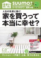 SUUMOマガジン福岡 15/05/27号 (発売日2015年05月29日) 表紙