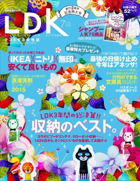 LDK（エル・ディー・ケー） 2015年7月号 (発売日2015年05月28日) 表紙