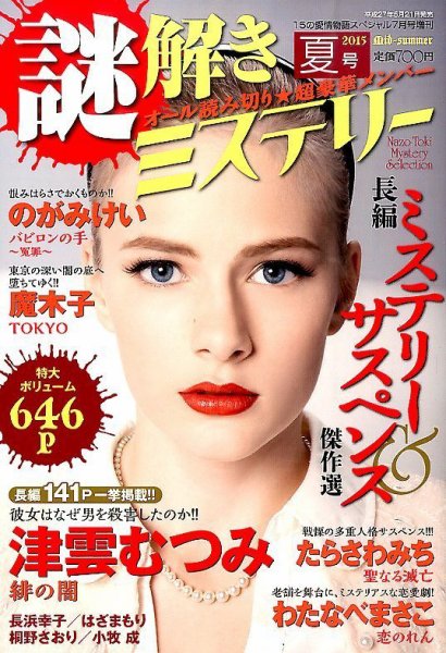 増刊 15の愛情物語スペシャル 2015年7月号 (発売日2015年05月21日) 表紙