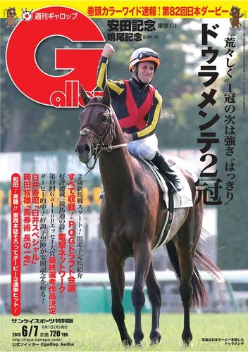 週刊Gallop（ギャロップ） 6月7日号 (発売日2015年06月02日) | 雑誌/電子書籍/定期購読の予約はFujisan