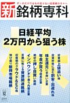新・銘柄専科 2015年06月01日発売号 表紙