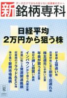 新・銘柄専科 表紙
