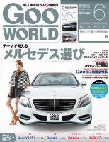 GooWORLD [Special版] 2015年6月号 (発売日2015年06月02日) 表紙