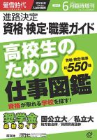 螢雪時代　臨時増刊 6月増刊 表紙