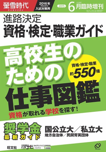 螢雪時代　臨時増刊 6月増刊 (発売日2015年05月30日) 表紙