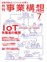 月刊 事業構想のバックナンバー (9ページ目 15件表示) | 雑誌
