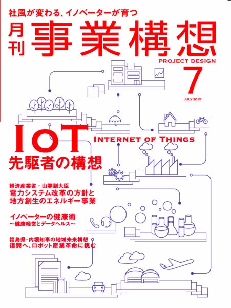月刊 事業構想 2015年7月号 (発売日2015年06月01日) 表紙