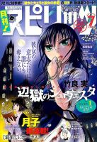 月刊！スピリッツ  2015年7/1号 (発売日2015年05月27日) 表紙