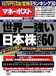 週刊ポスト 増刊　マネーポスト 2015年7/1号 (発売日2015年06月01日) 表紙