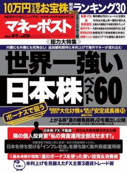 マネー ポスト 雑誌 コレクション