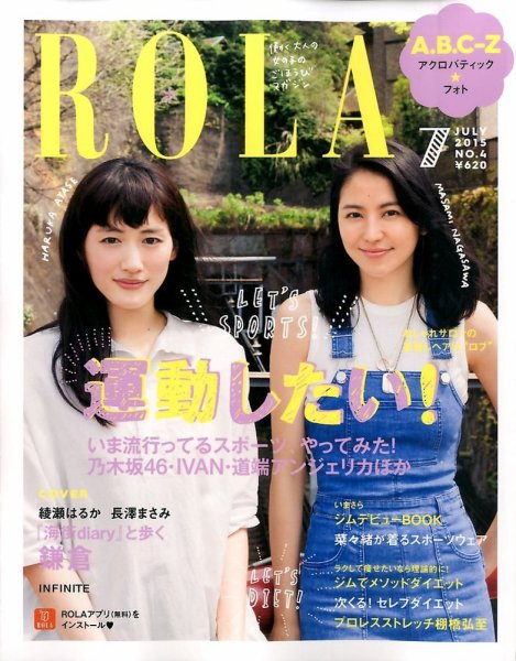 ROLa (ローラ) 2015年06月01日発売号 表紙