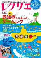 レクリエ 2015年7・8月号 (発売日2015年06月01日) 表紙