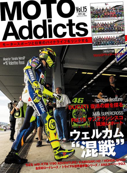 MOTO Addicts（モトアディクツ） Vol.15 (発売日2015年06月01日) 表紙