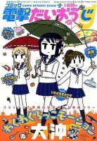 コミック電撃だいおうじ 2015年7月号 表紙