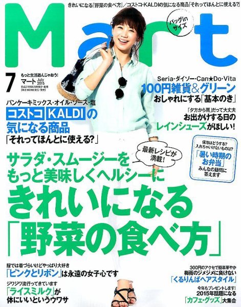 Mart バッグinサイズ 2015年7月号 (発売日2015年05月28日) 表紙