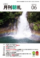 月刊朝礼 2015年6月号 表紙