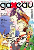 gateau（ガトー） 2015年7月号 表紙
