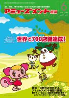 アミューズメント産業 2015年6月号 表紙