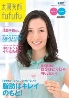 太陽笑顔fufufu 21号 (発売日2015年06月01日) 表紙