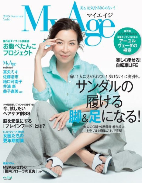 MyAge（マイエイジ） 2015 Summer (発売日2015年07月01日) 表紙