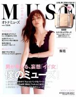 otona MUSE(オトナミューズ) 2015年7月号 表紙