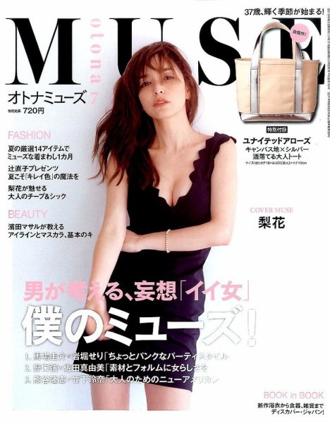 otona MUSE(オトナミューズ) 2015年7月号 (発売日2015年05月28日) 表紙