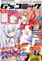 電撃G’sコミック 2015年7月号 表紙