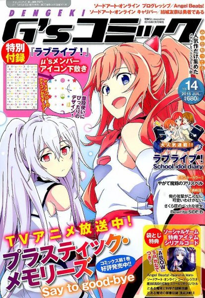 電撃G’sコミック 2015年7月号 (発売日2015年05月30日) 表紙
