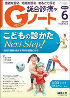 Gノート Vol.2No.3 (発売日2015年06月01日) 表紙