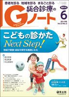 Gノート Vol.2No.3 (発売日2015年06月01日) 表紙