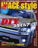 HIACE style（ハイエース スタイル） Vol.54 表紙