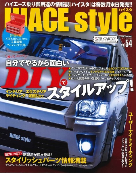 HIACE style（ハイエース スタイル） Vol.54 (発売日2015年05月31日) 表紙