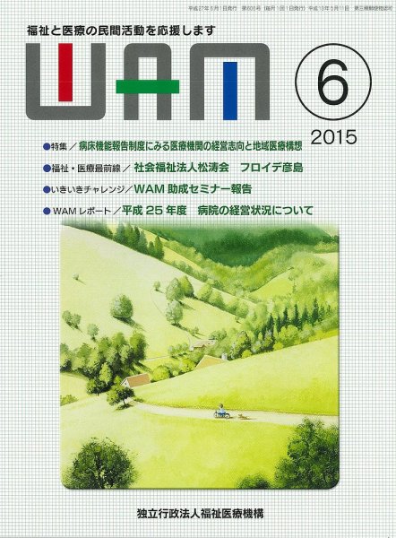 WAM（ワム） 2015年06月01日発売号 表紙