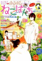 ゆるゆるねこぱんち 2015年7月号 (発売日2015年06月02日) 表紙