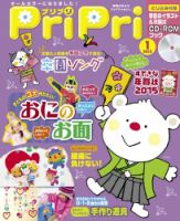 PriPri（プリプリ） 2015年1月号 表紙