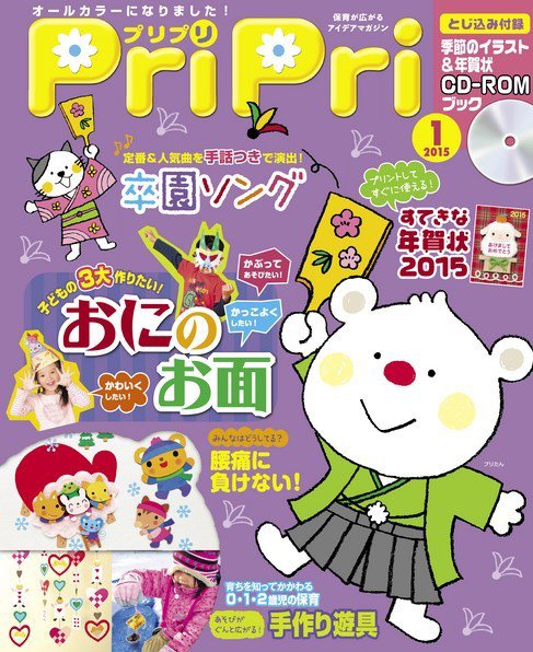 PriPri（プリプリ） 2015年1月号 (発売日2014年11月27日) 表紙