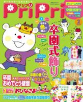PriPri（プリプリ） 2015年2月号 表紙