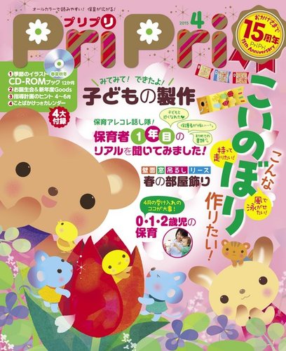 Pripri プリプリ 15年4月号 発売日15年01月28日 雑誌 電子書籍 定期購読の予約はfujisan