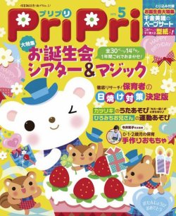 PriPri（プリプリ） 2015年5月号 (発売日2015年03月28日) 表紙